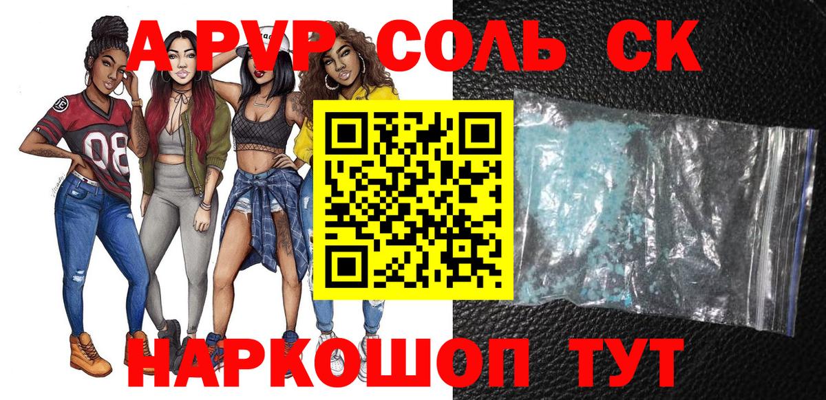 А ПВП Соль Оренбург