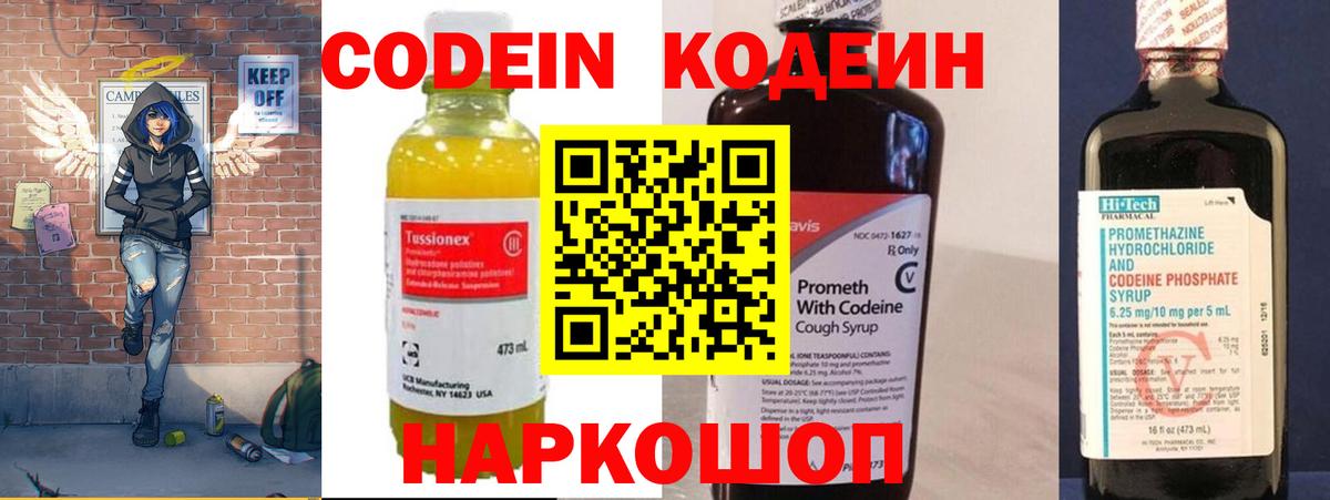 Кодеин напиток Lean (лин) Оренбург