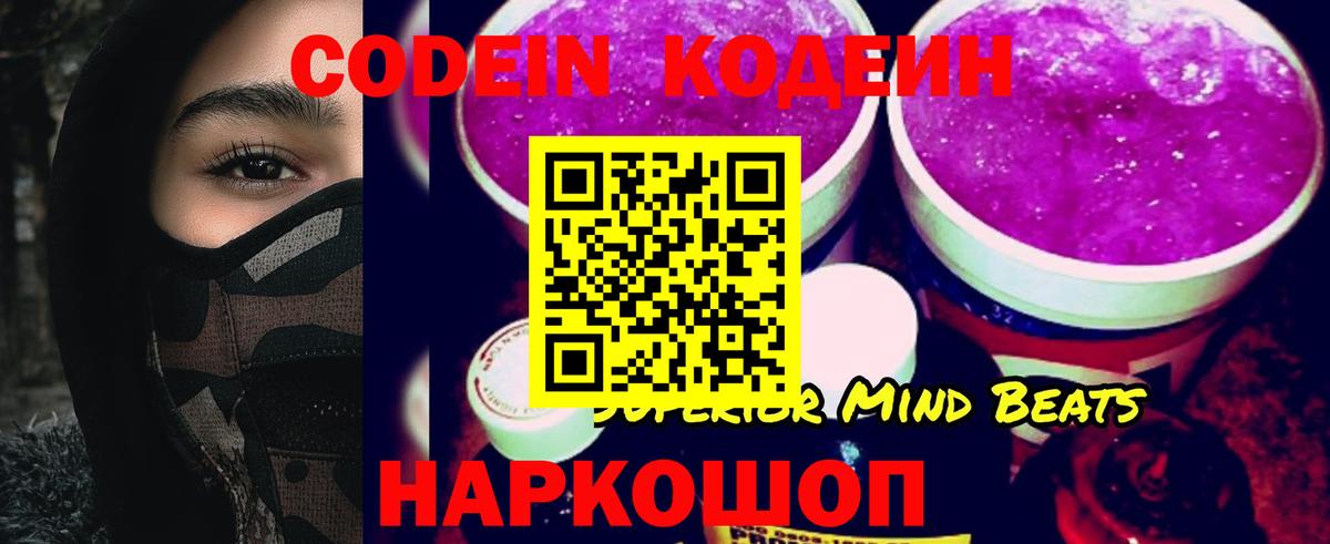 Оренбург  Codein Purple Drank  Codein напиток Lean (лин)  Вход с VPN 