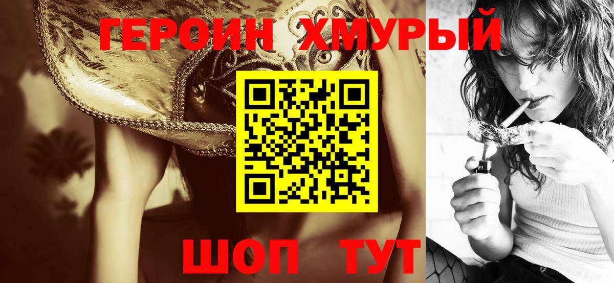 Героин VHQ Оренбург