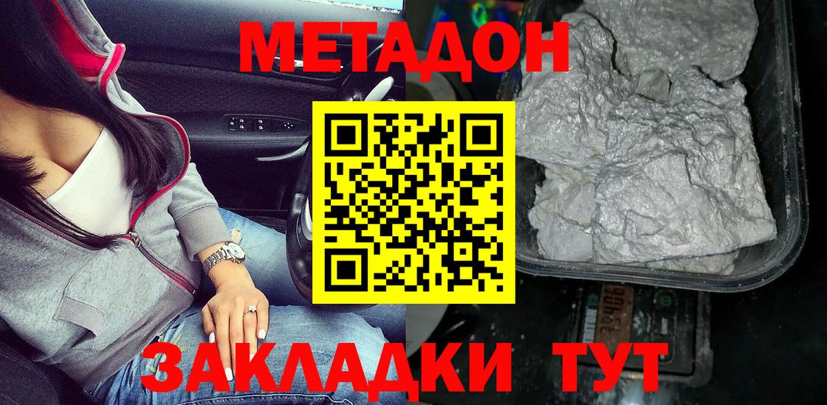 Метадон кристалл  МЕТАДОН methadone  Оренбург  Вход с VPN 