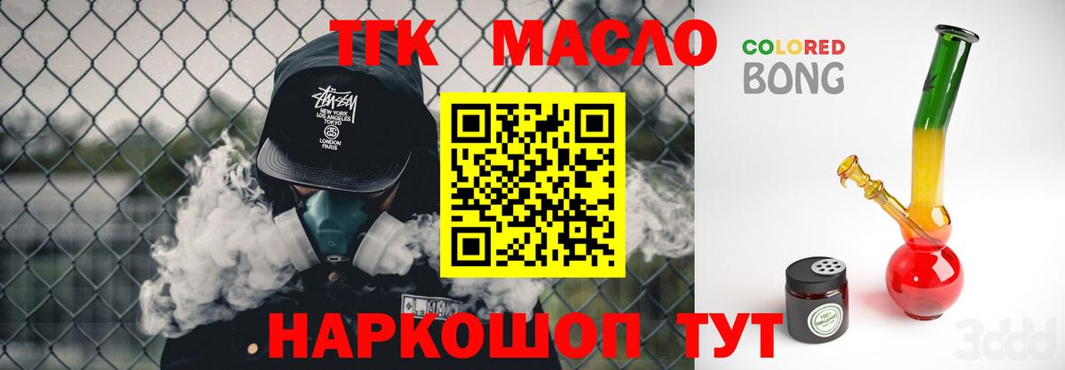 ТГК гашишное масло  ТГК жижа  Вход с VPN  Оренбург 